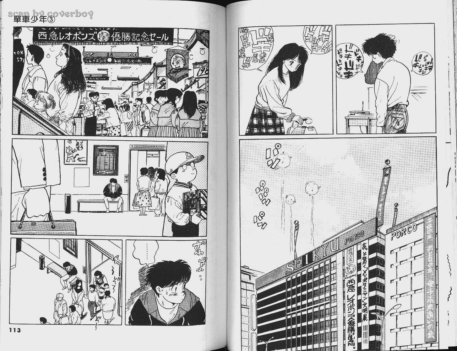 单车少年韩漫全集-VOL3无删减无遮挡章节图片 