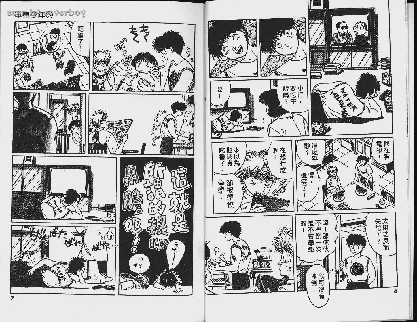 单车少年韩漫全集-VOL3无删减无遮挡章节图片 