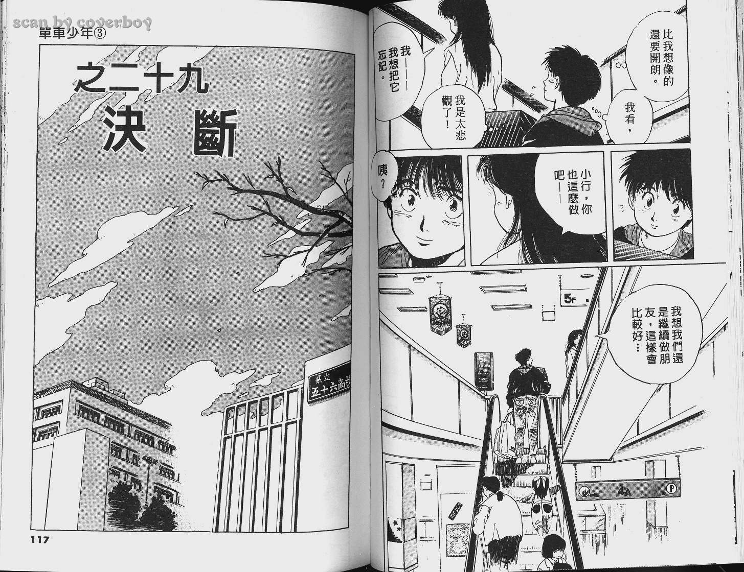 单车少年韩漫全集-VOL3无删减无遮挡章节图片 