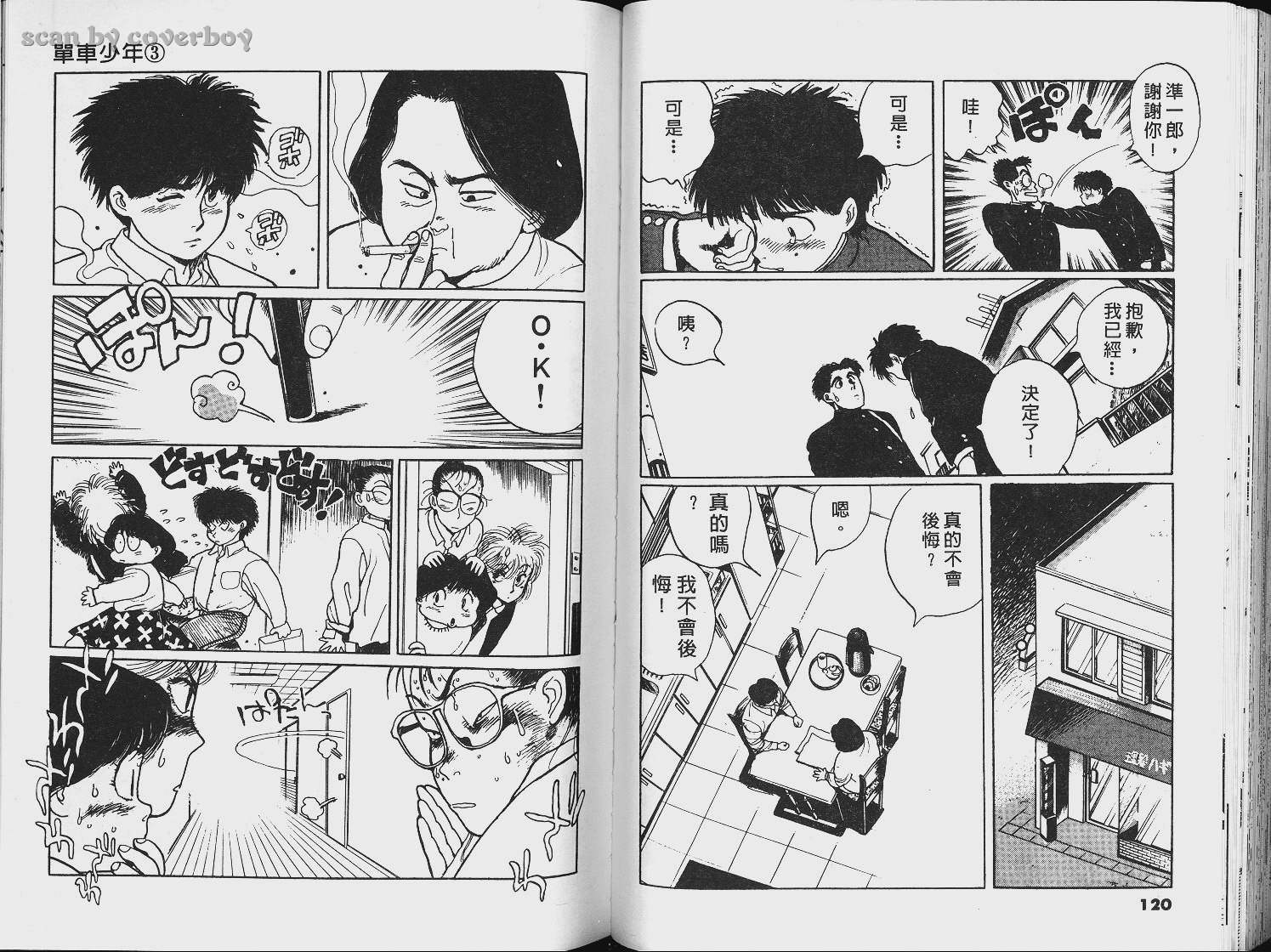 单车少年韩漫全集-VOL3无删减无遮挡章节图片 