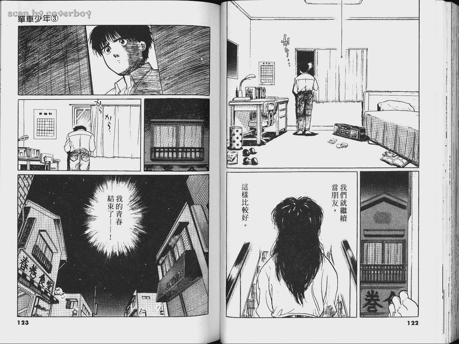 单车少年韩漫全集-VOL3无删减无遮挡章节图片 