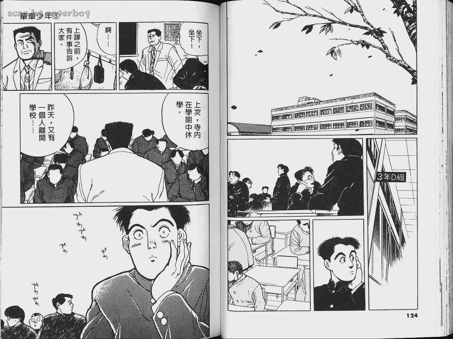 单车少年韩漫全集-VOL3无删减无遮挡章节图片 