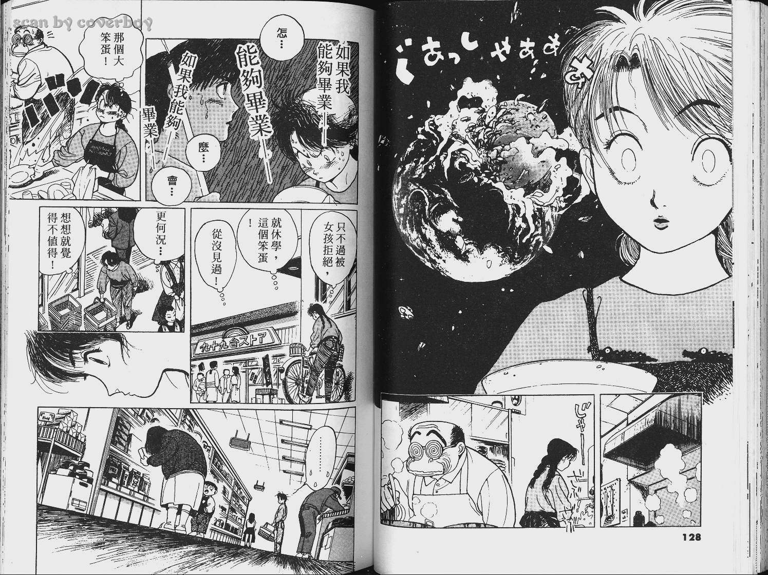 单车少年韩漫全集-VOL3无删减无遮挡章节图片 