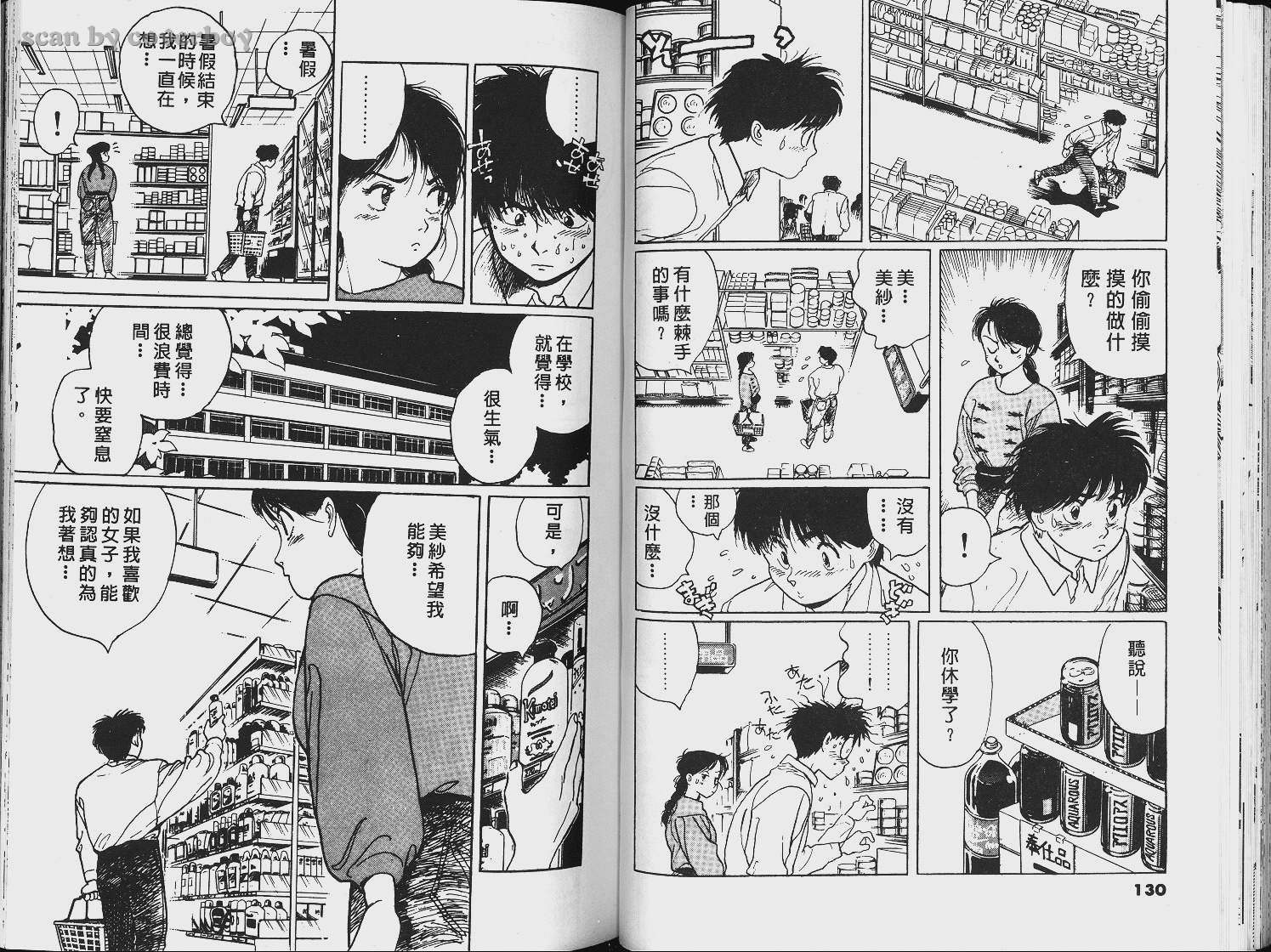 单车少年韩漫全集-VOL3无删减无遮挡章节图片 