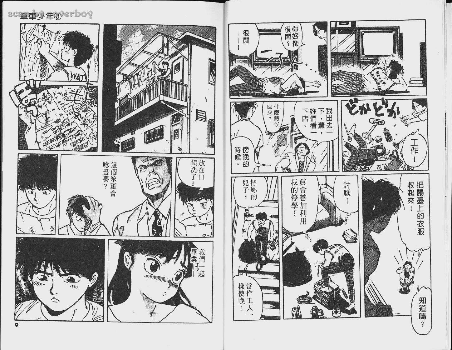 单车少年韩漫全集-VOL3无删减无遮挡章节图片 