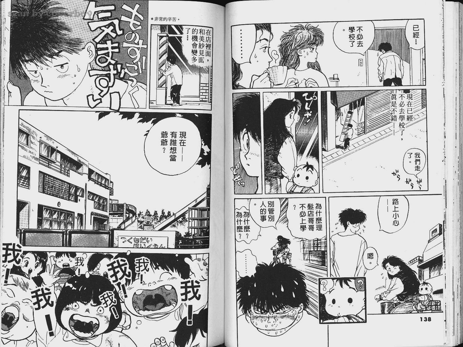 单车少年韩漫全集-VOL3无删减无遮挡章节图片 
