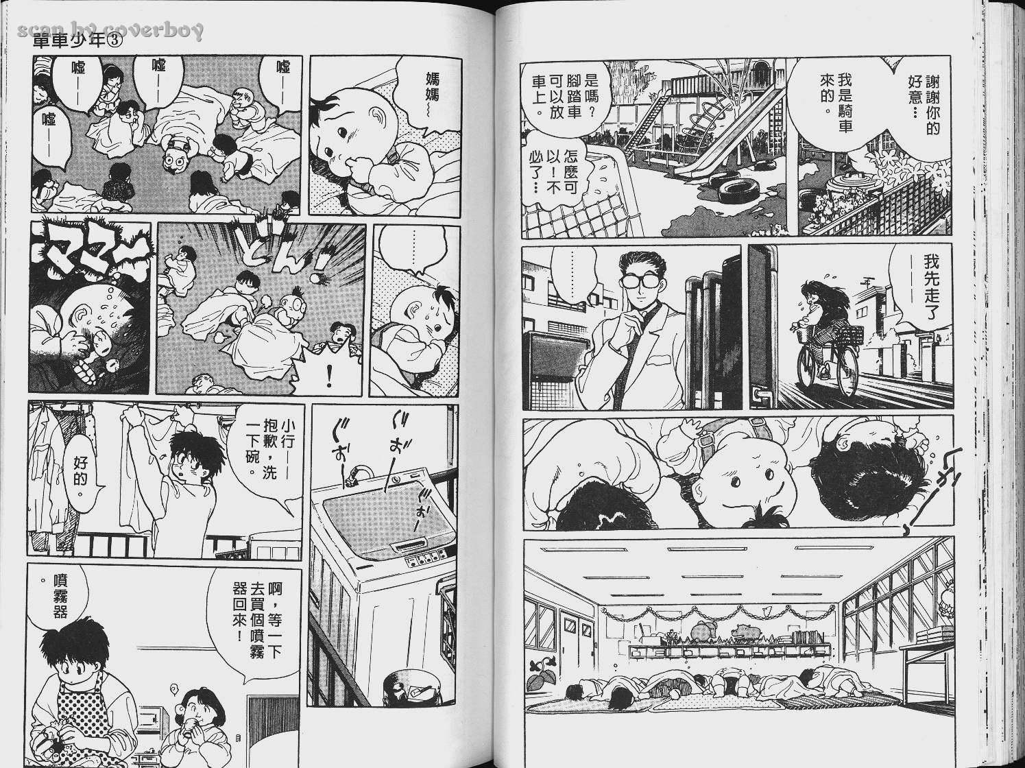 单车少年韩漫全集-VOL3无删减无遮挡章节图片 