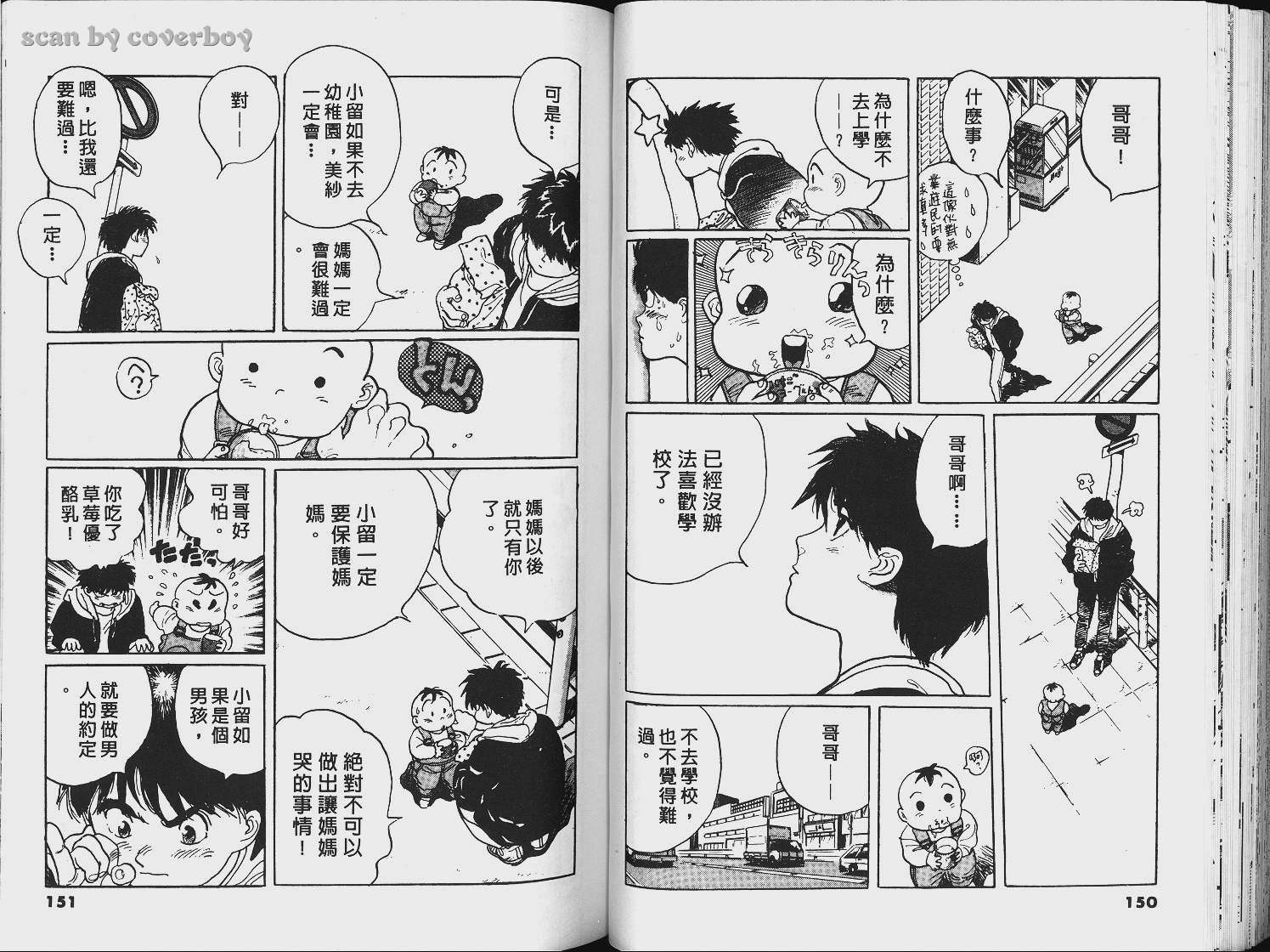 单车少年韩漫全集-VOL3无删减无遮挡章节图片 