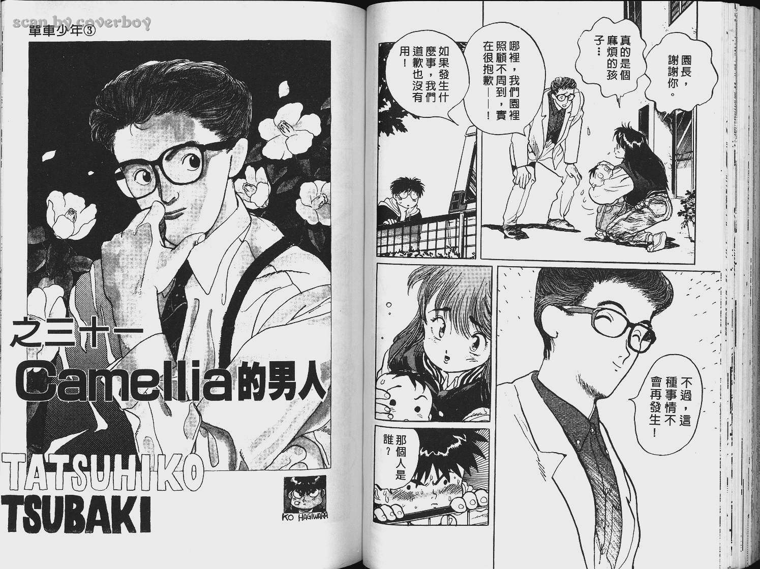 单车少年韩漫全集-VOL3无删减无遮挡章节图片 
