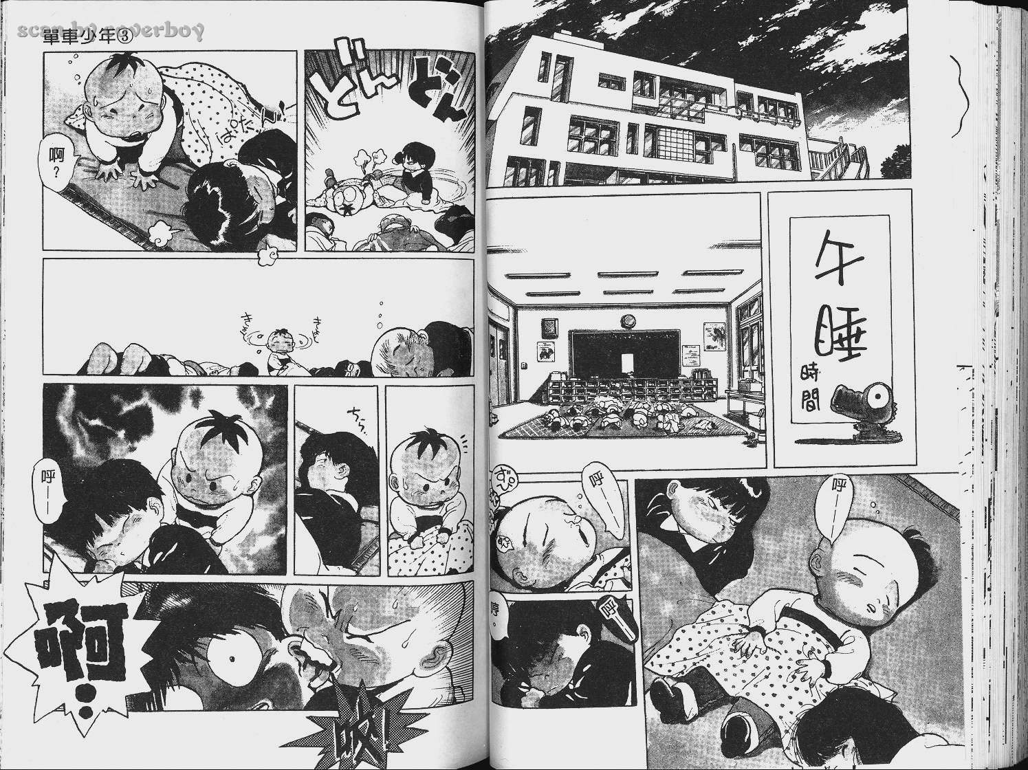 单车少年韩漫全集-VOL3无删减无遮挡章节图片 