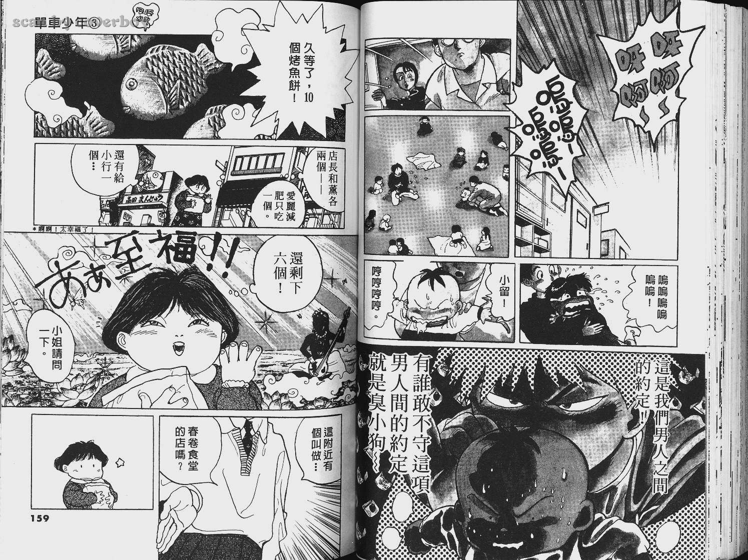 单车少年韩漫全集-VOL3无删减无遮挡章节图片 