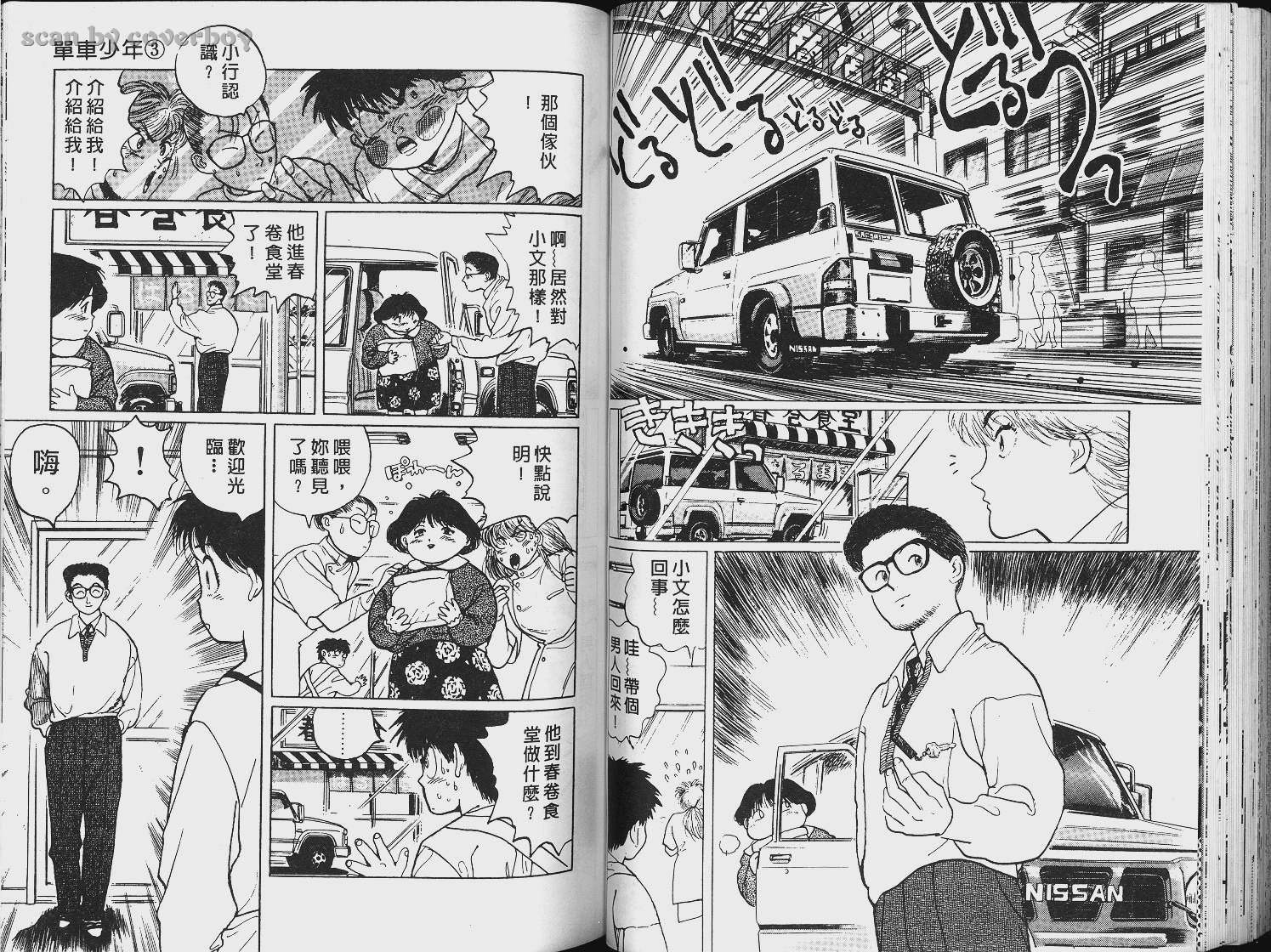 单车少年韩漫全集-VOL3无删减无遮挡章节图片 