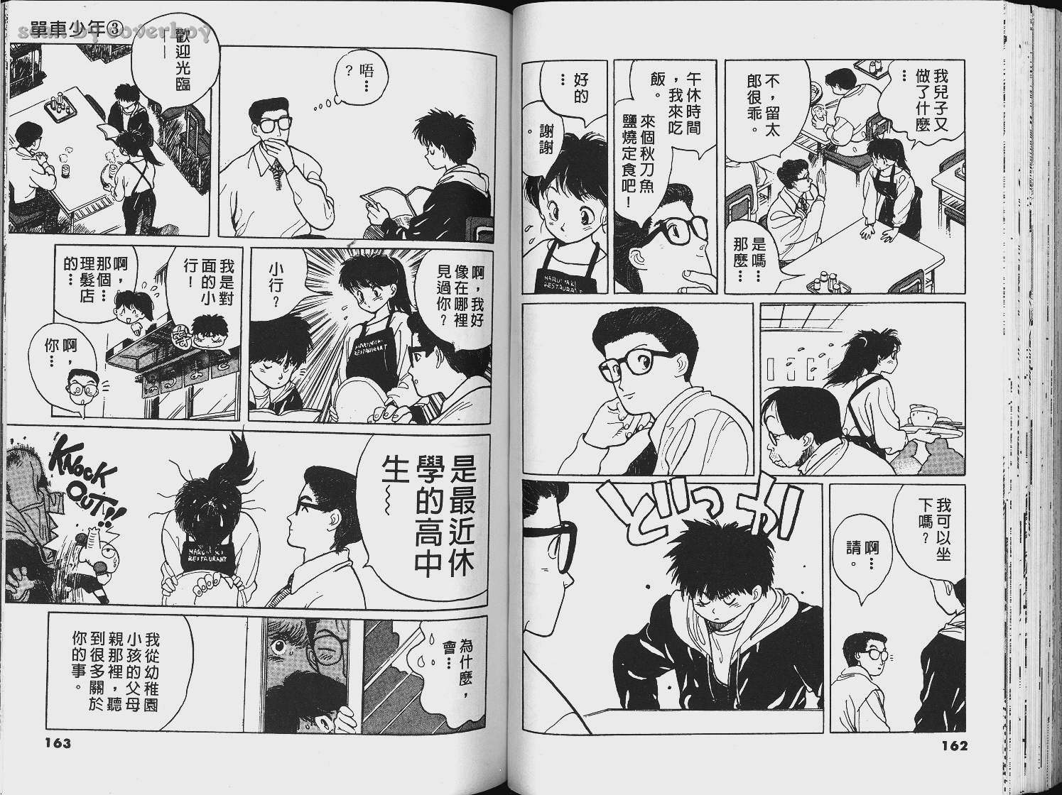 单车少年韩漫全集-VOL3无删减无遮挡章节图片 