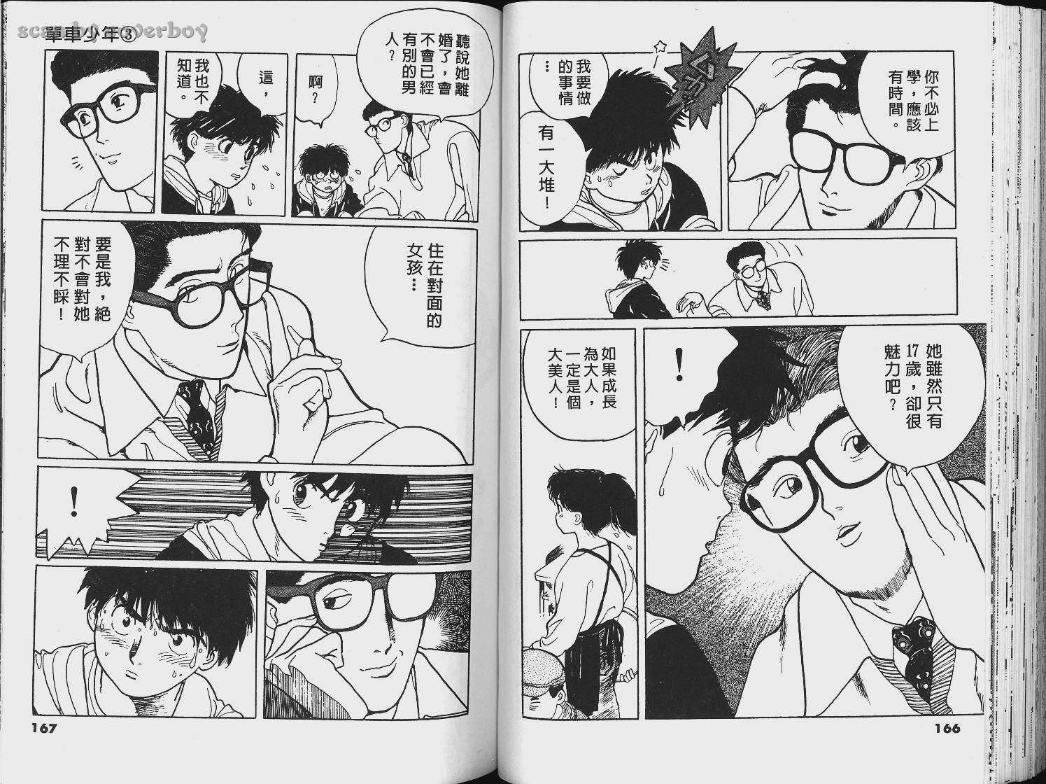 单车少年韩漫全集-VOL3无删减无遮挡章节图片 