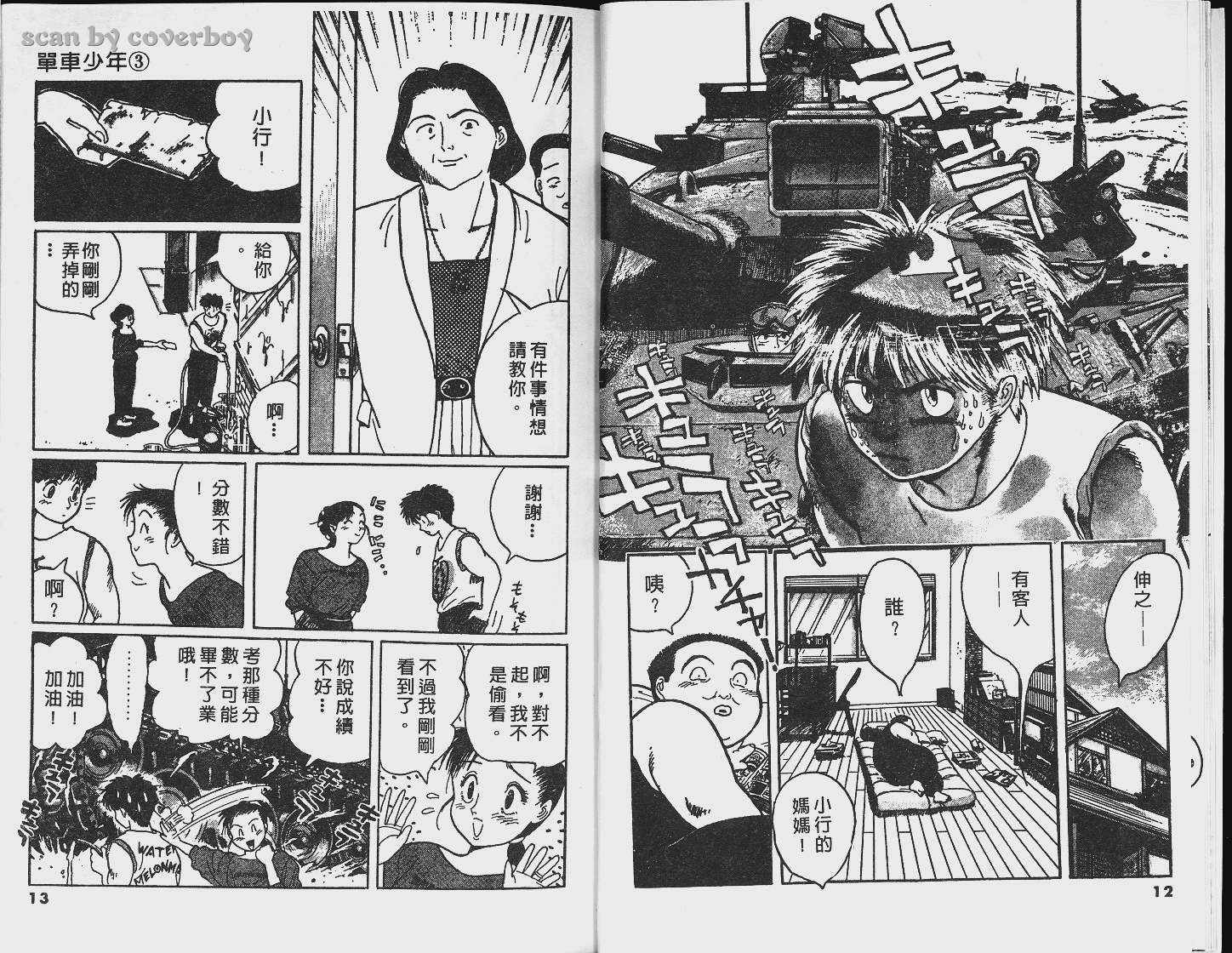 单车少年韩漫全集-VOL3无删减无遮挡章节图片 