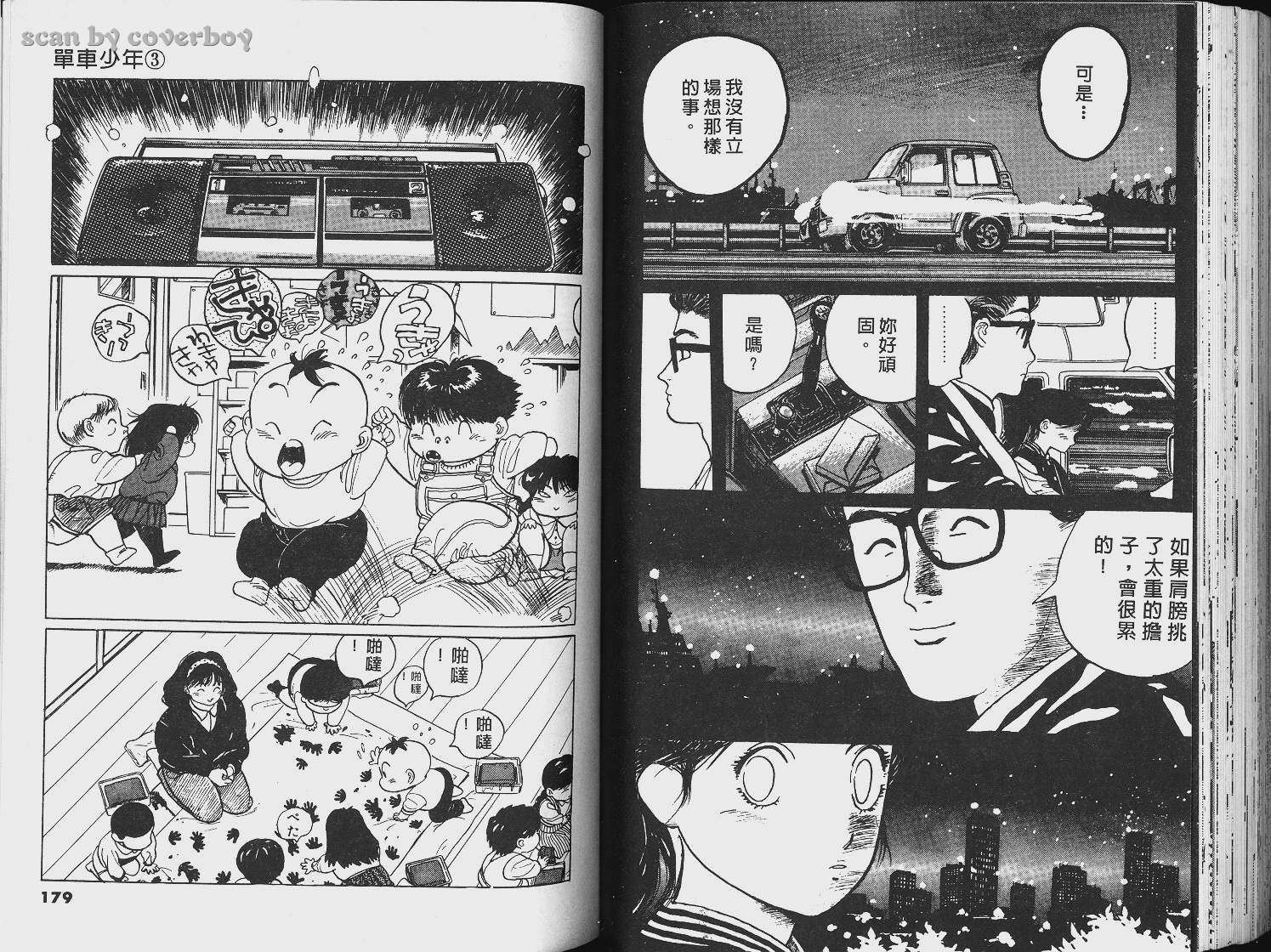 单车少年韩漫全集-VOL3无删减无遮挡章节图片 