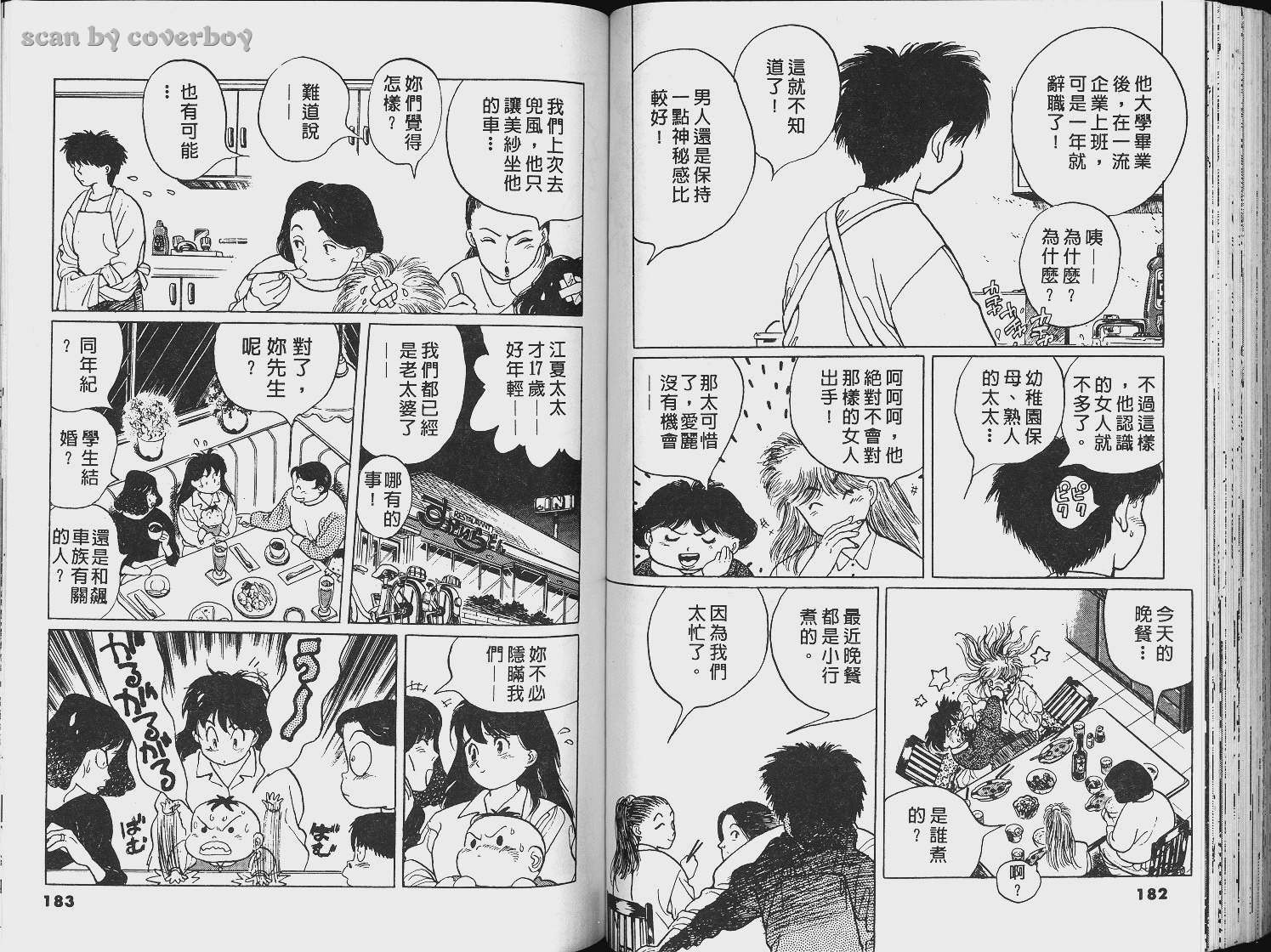 单车少年韩漫全集-VOL3无删减无遮挡章节图片 
