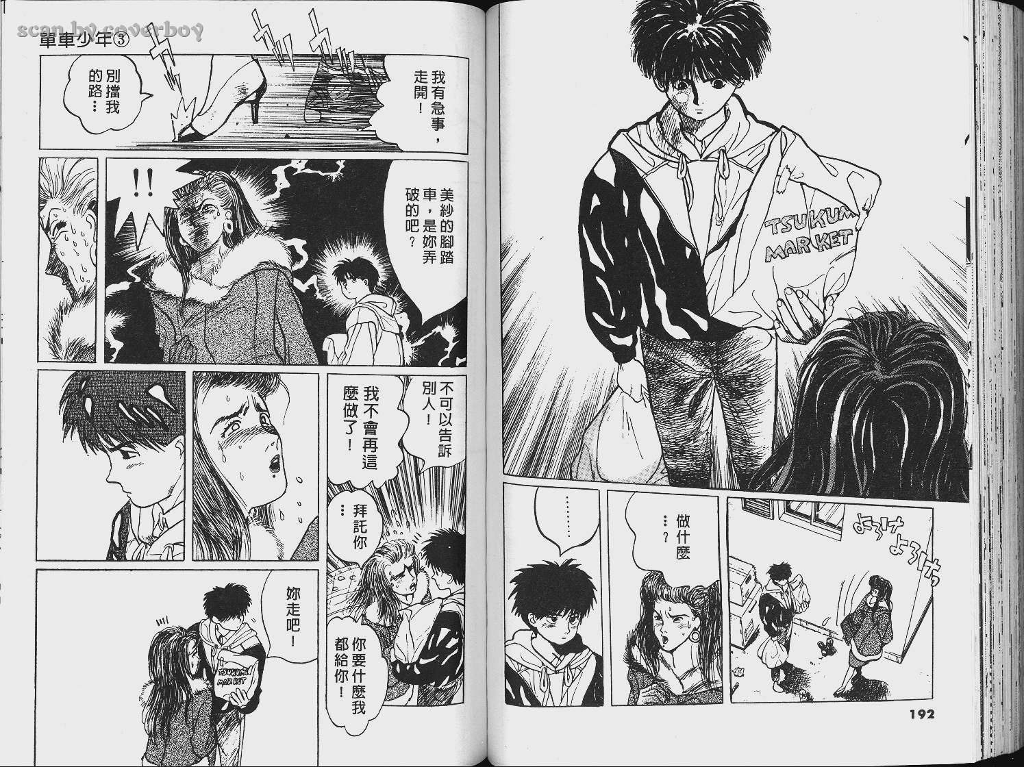 单车少年韩漫全集-VOL3无删减无遮挡章节图片 