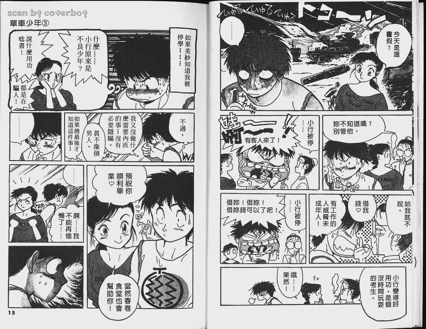 单车少年韩漫全集-VOL3无删减无遮挡章节图片 