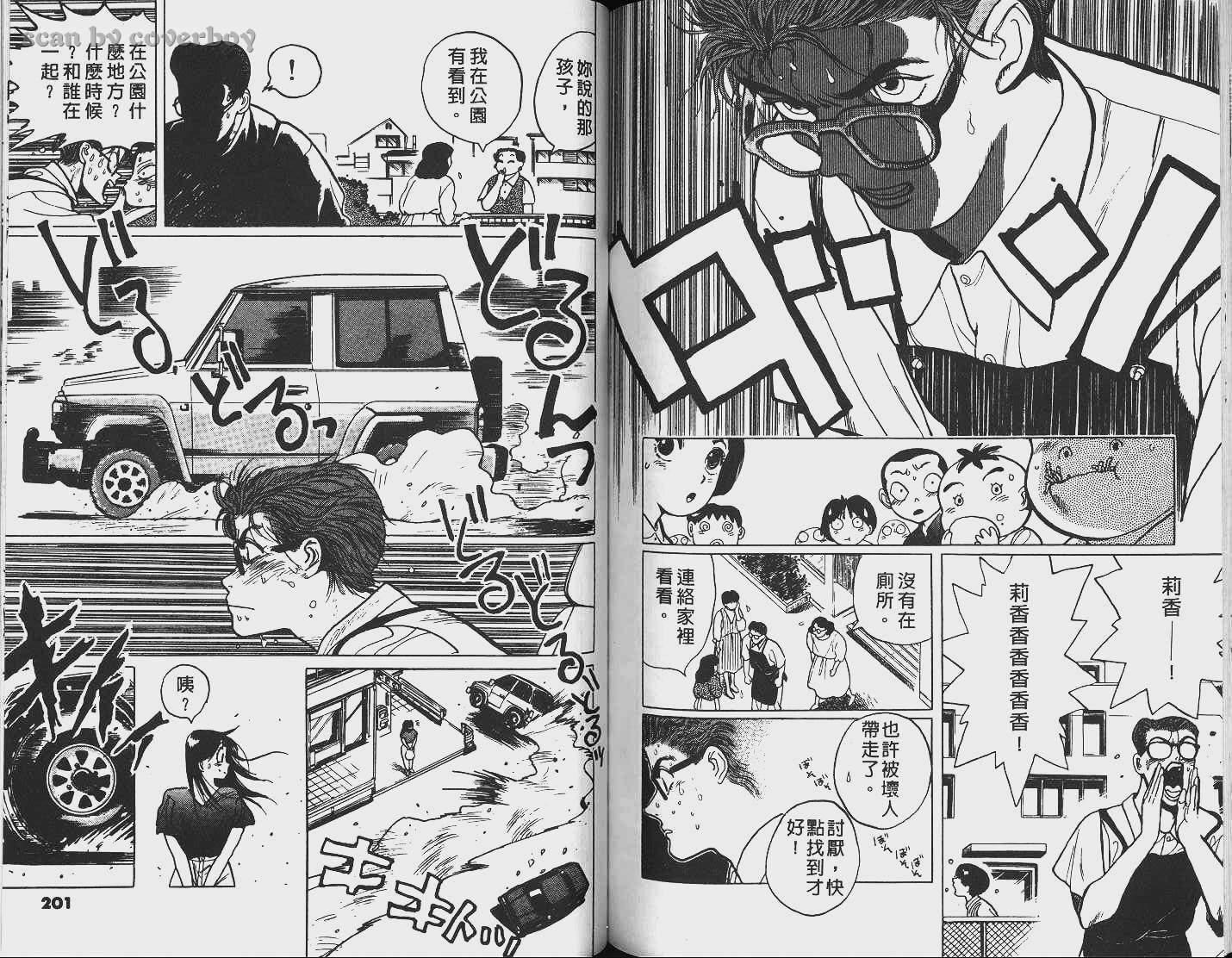 单车少年韩漫全集-VOL4无删减无遮挡章节图片 