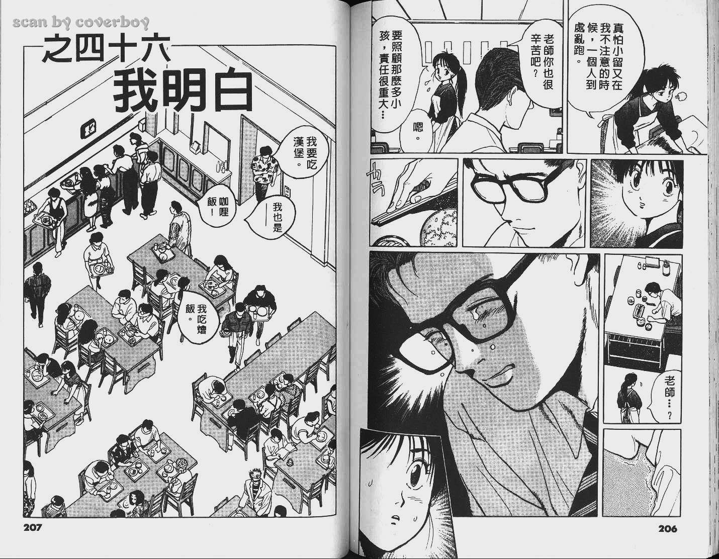 单车少年韩漫全集-VOL4无删减无遮挡章节图片 