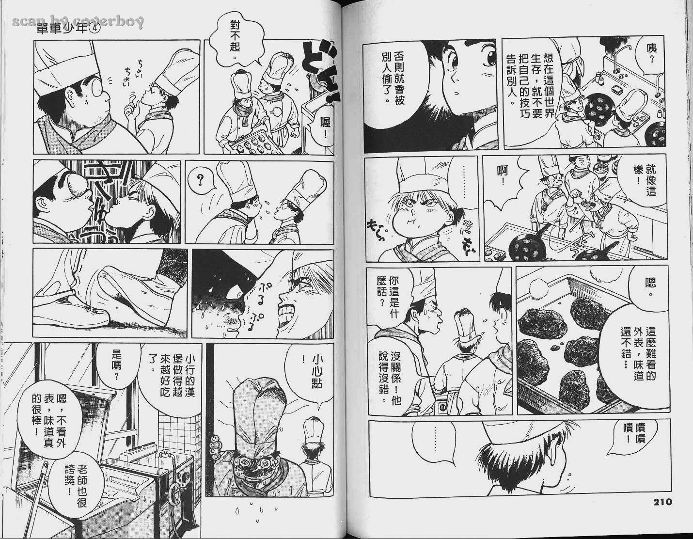 单车少年韩漫全集-VOL4无删减无遮挡章节图片 