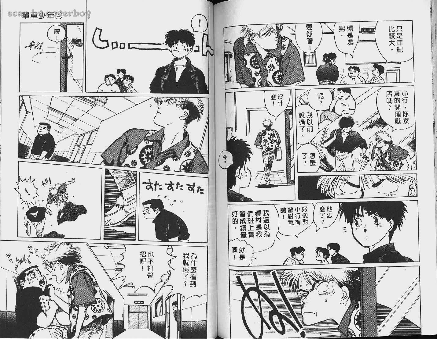 单车少年韩漫全集-VOL4无删减无遮挡章节图片 