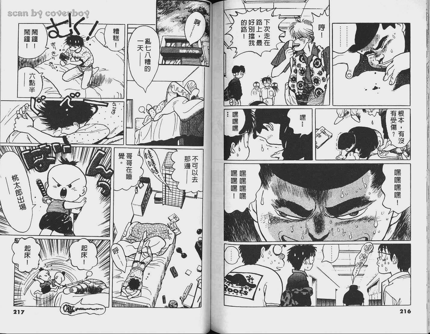 单车少年韩漫全集-VOL4无删减无遮挡章节图片 