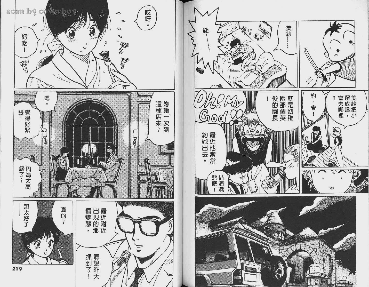 单车少年韩漫全集-VOL4无删减无遮挡章节图片 