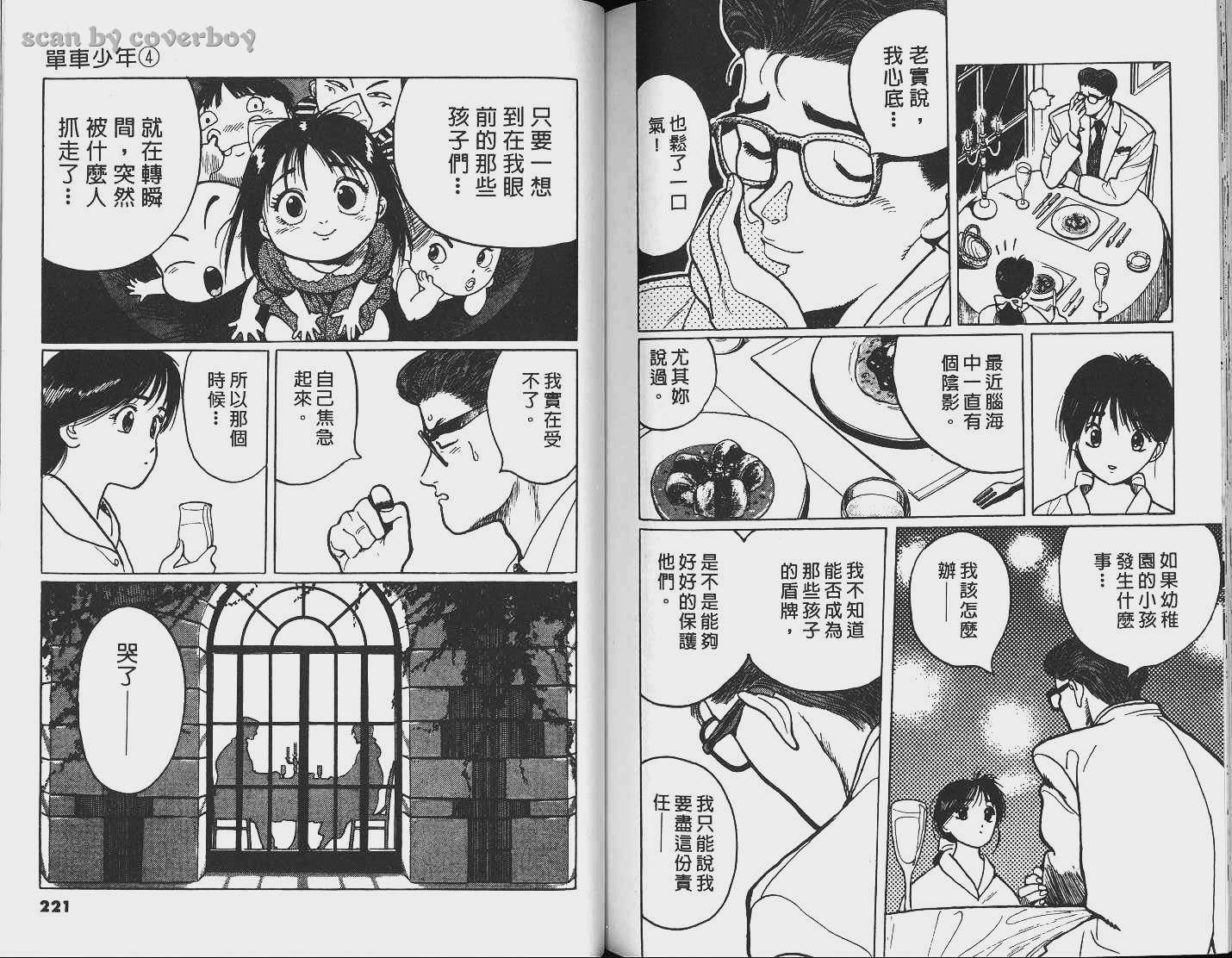 单车少年韩漫全集-VOL4无删减无遮挡章节图片 
