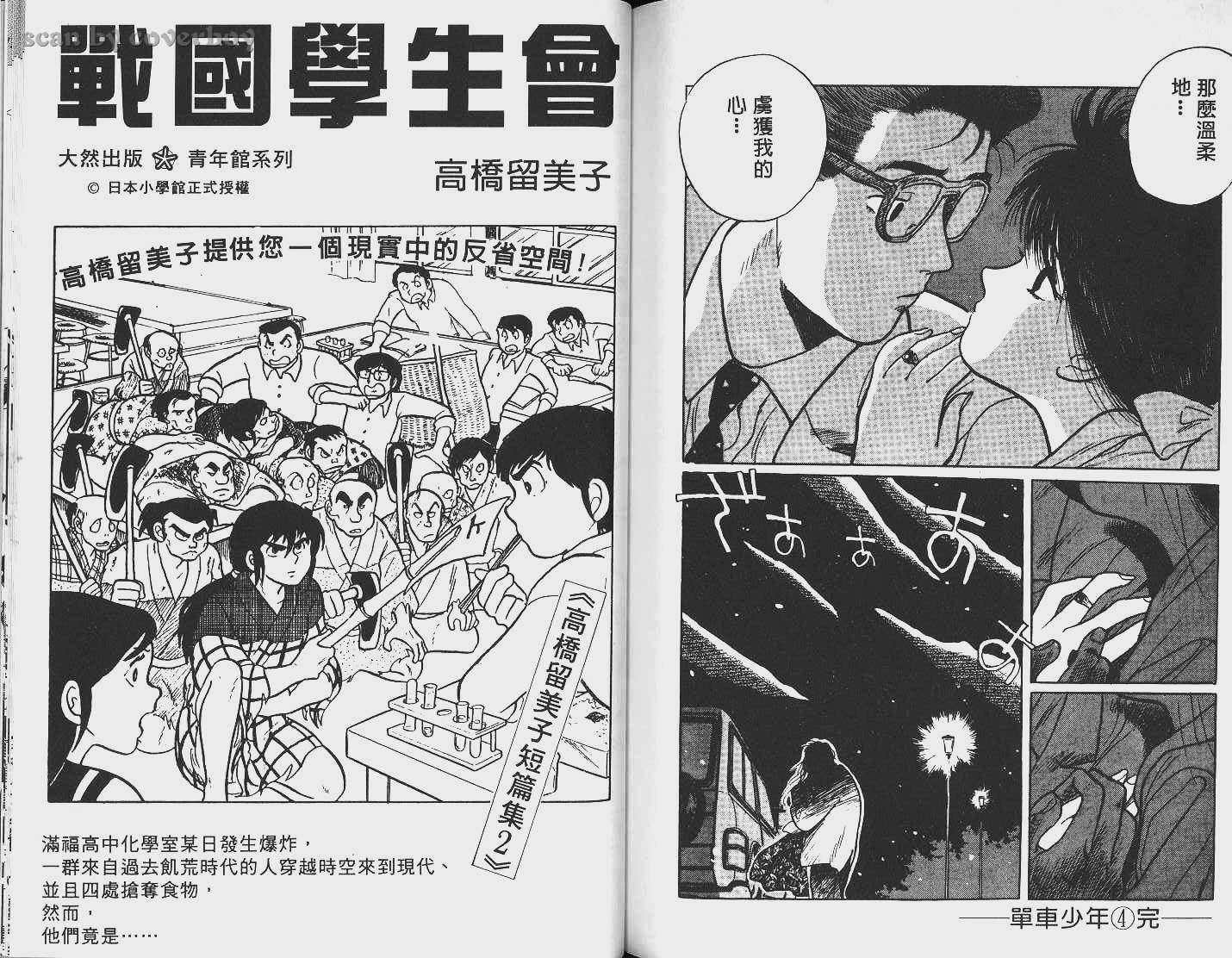 单车少年韩漫全集-VOL4无删减无遮挡章节图片 