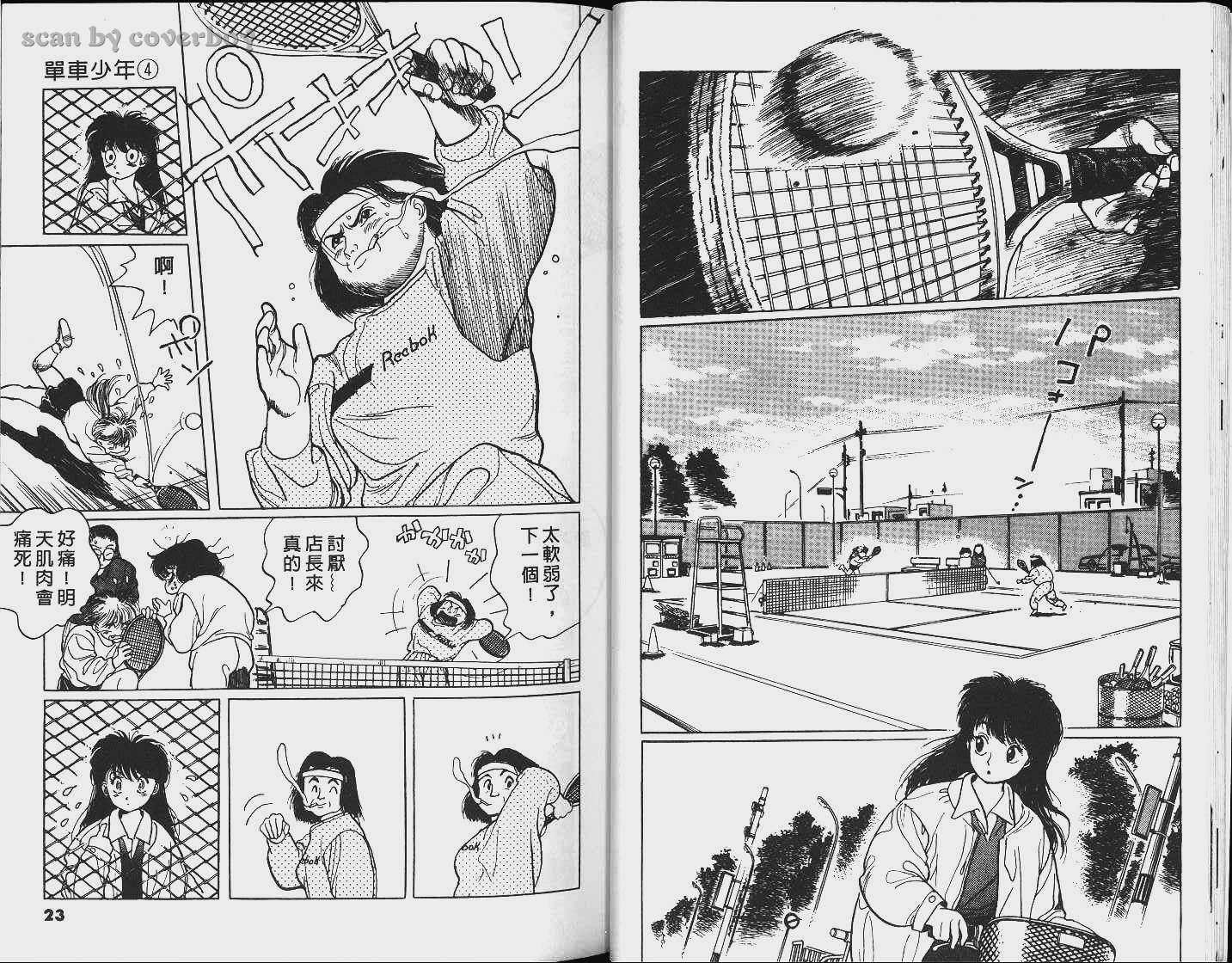 单车少年韩漫全集-VOL4无删减无遮挡章节图片 