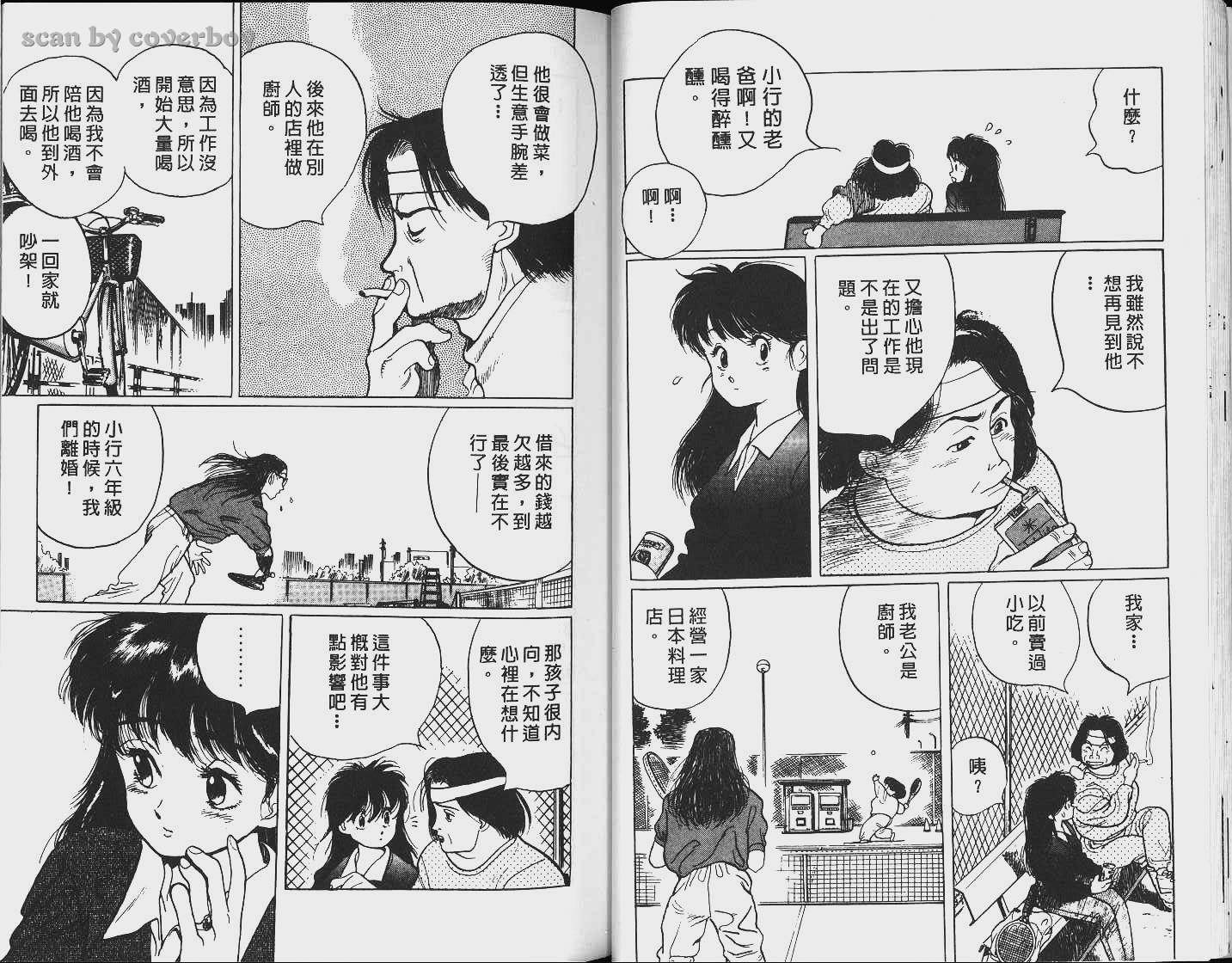 单车少年韩漫全集-VOL4无删减无遮挡章节图片 