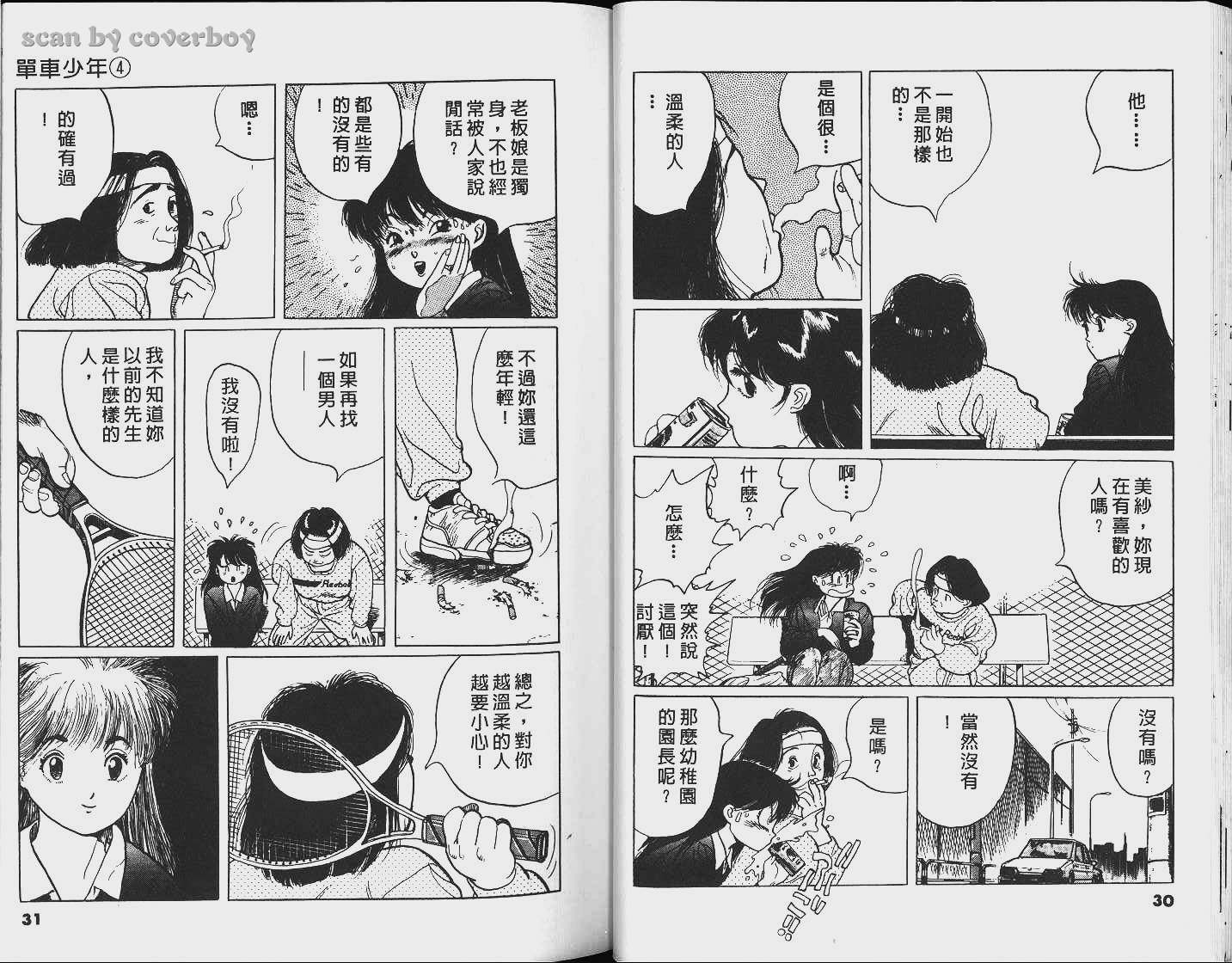 单车少年韩漫全集-VOL4无删减无遮挡章节图片 