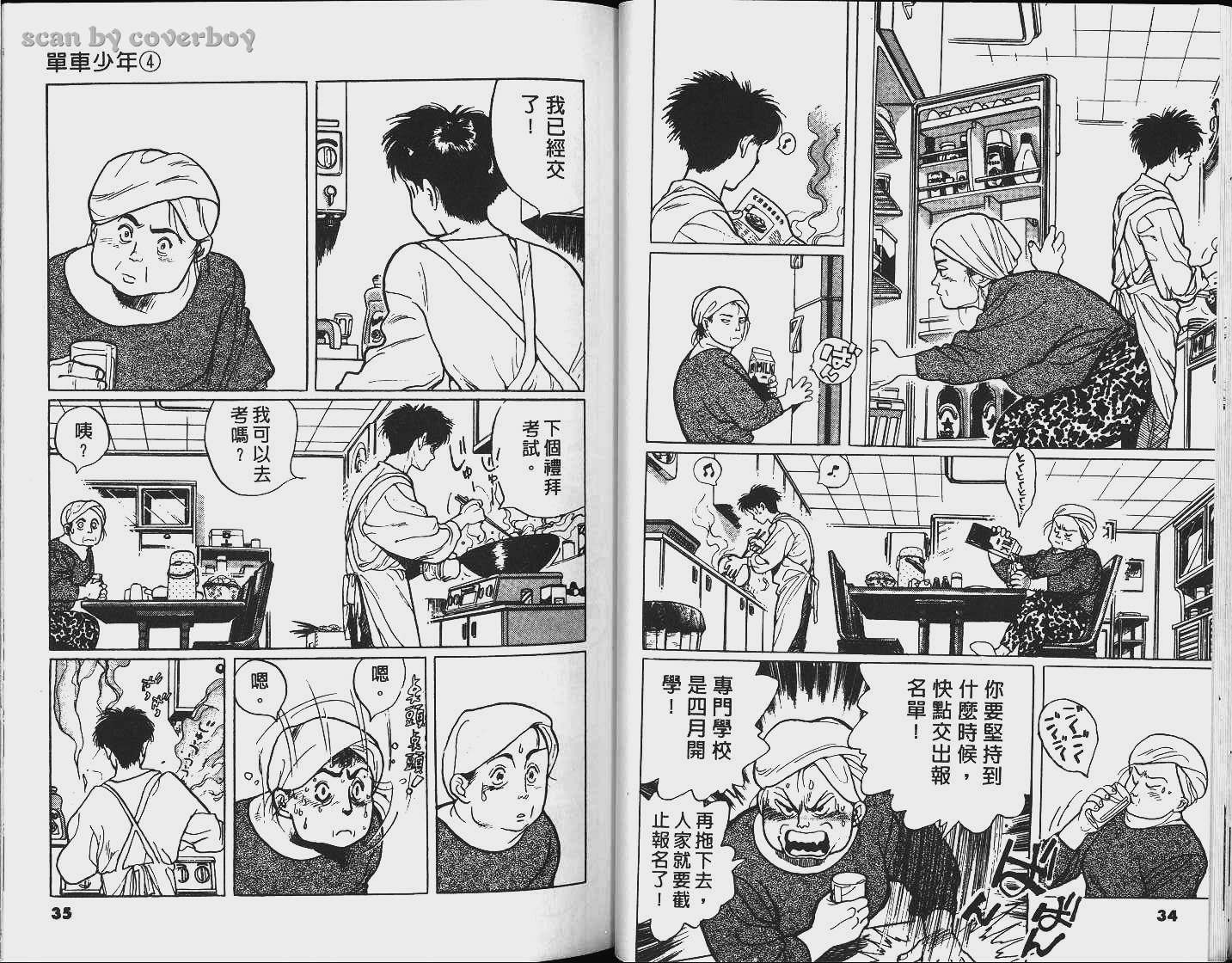 单车少年韩漫全集-VOL4无删减无遮挡章节图片 