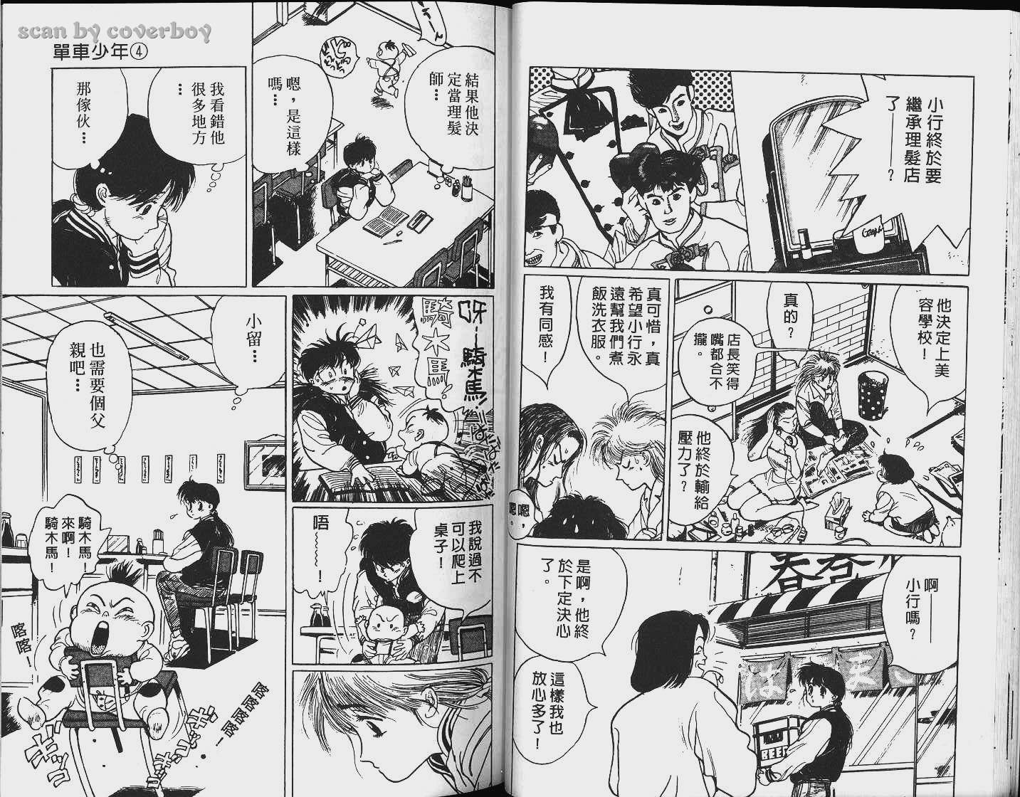 单车少年韩漫全集-VOL4无删减无遮挡章节图片 