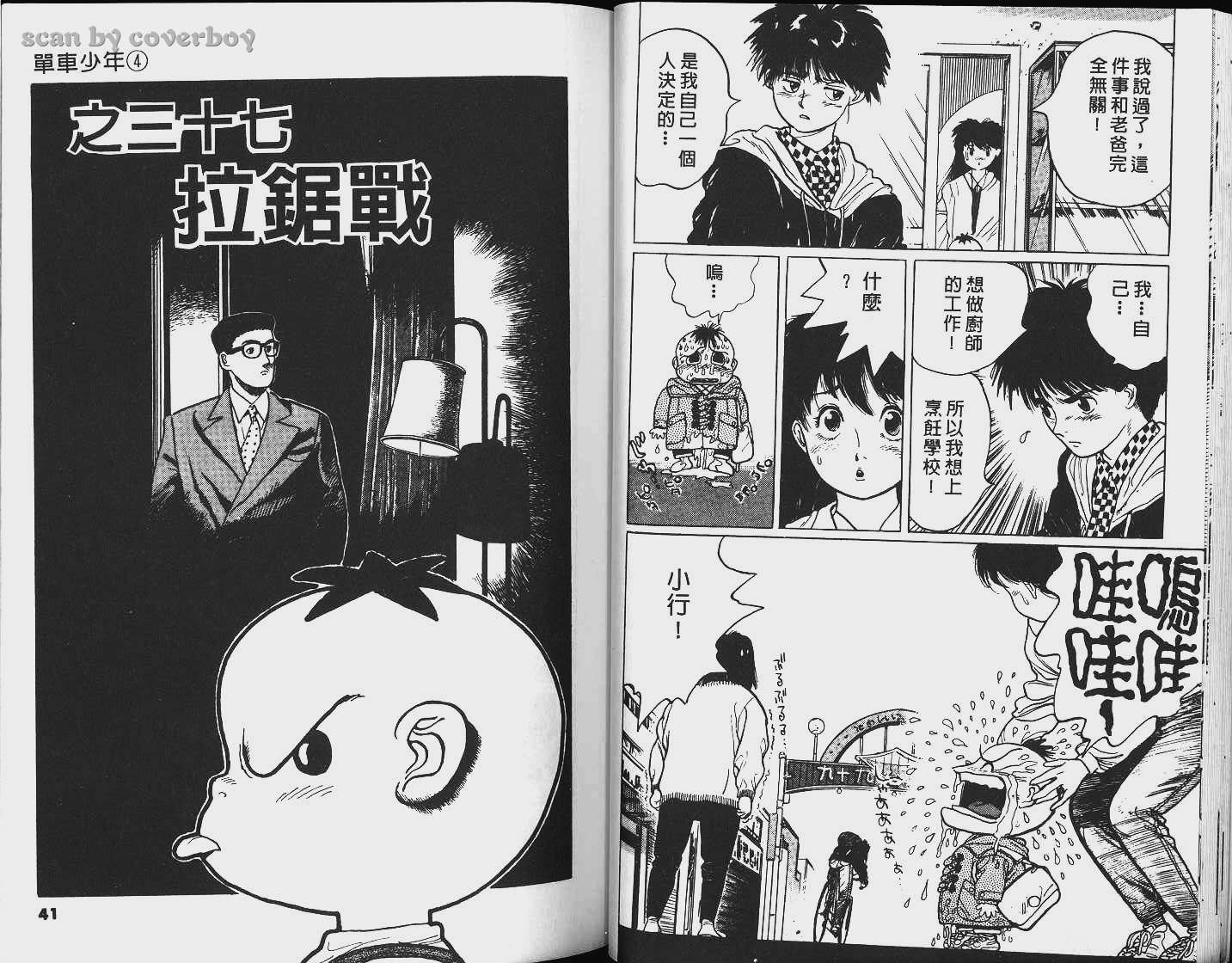 单车少年韩漫全集-VOL4无删减无遮挡章节图片 