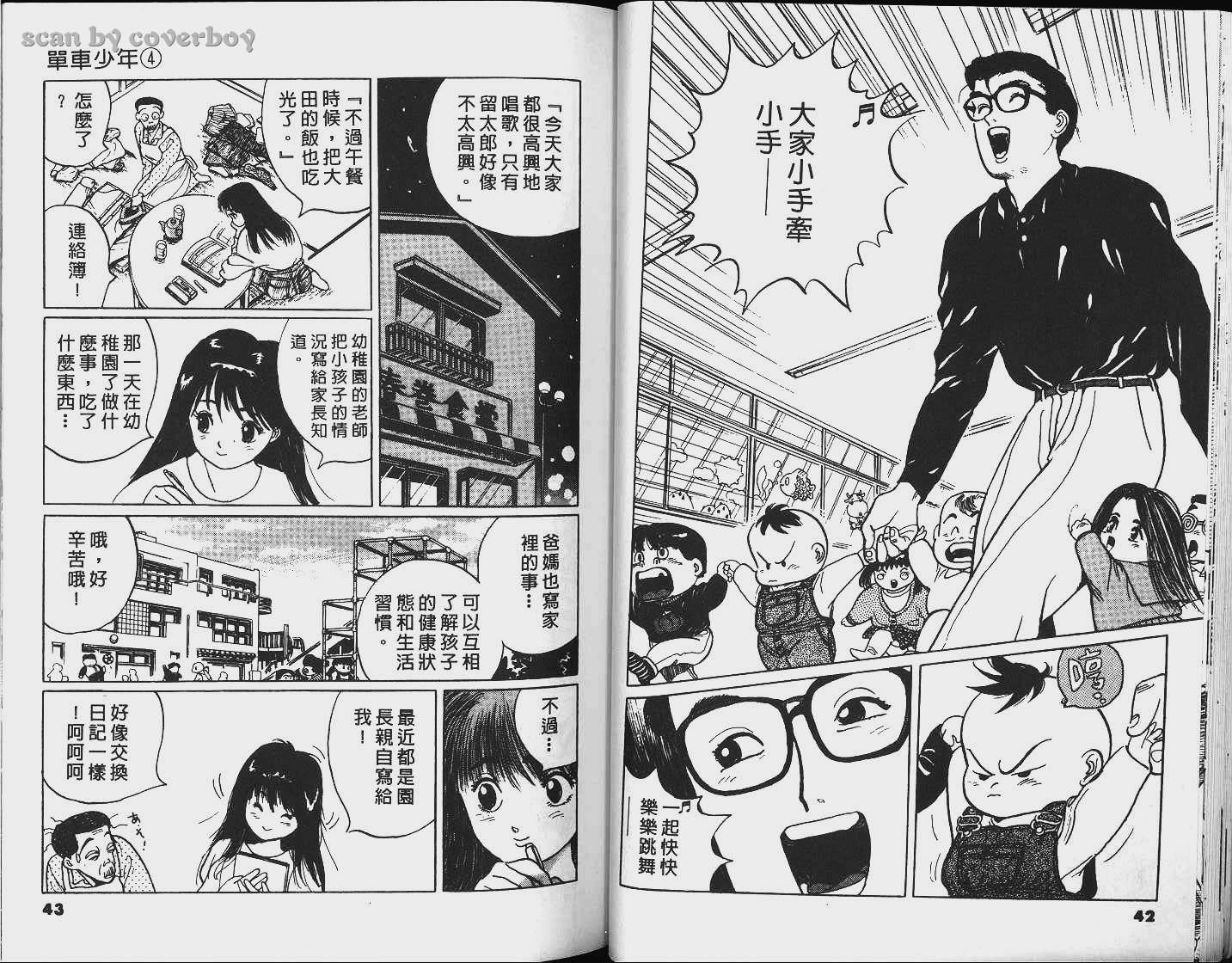单车少年韩漫全集-VOL4无删减无遮挡章节图片 