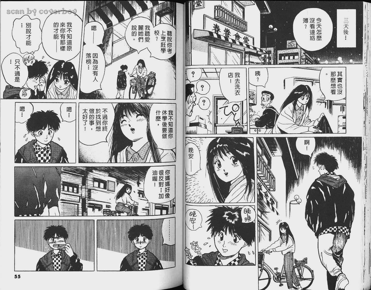 单车少年韩漫全集-VOL4无删减无遮挡章节图片 