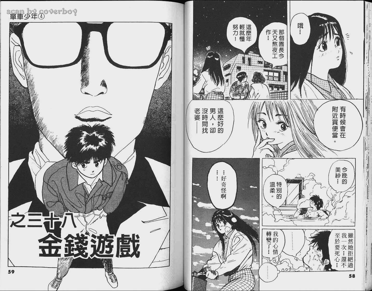 单车少年韩漫全集-VOL4无删减无遮挡章节图片 