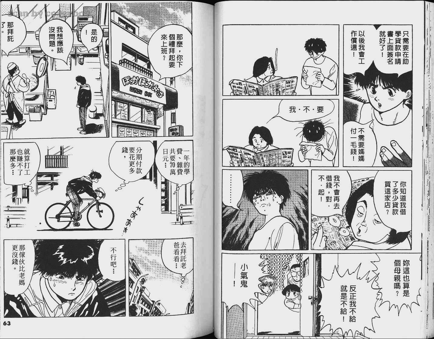 单车少年韩漫全集-VOL4无删减无遮挡章节图片 