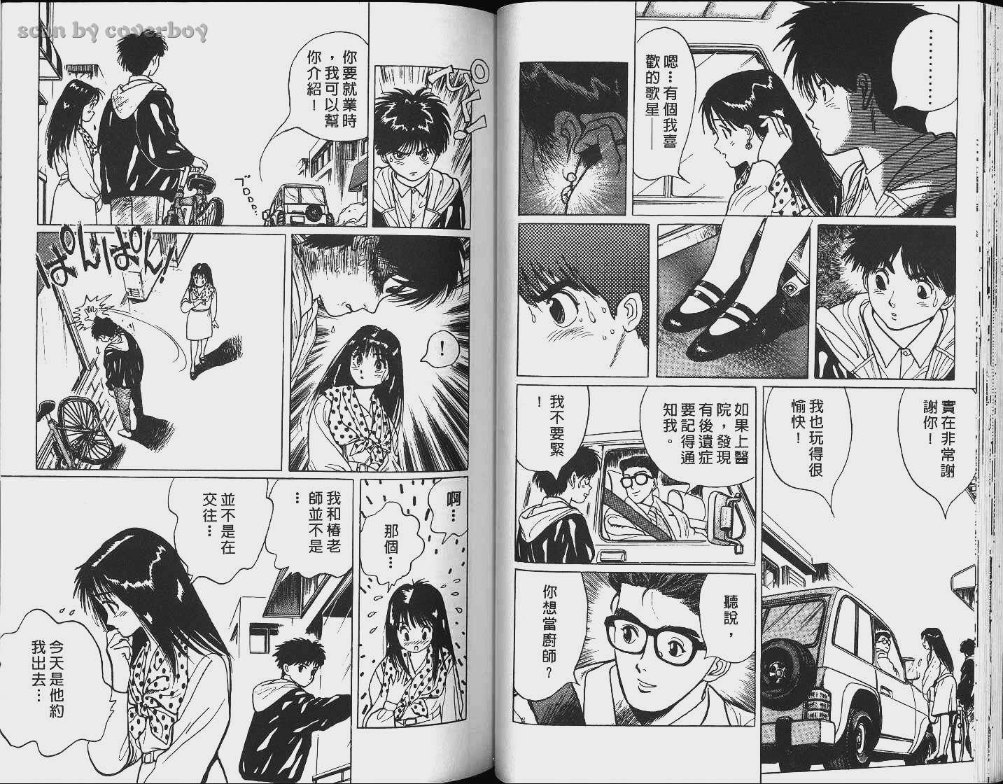 单车少年韩漫全集-VOL4无删减无遮挡章节图片 