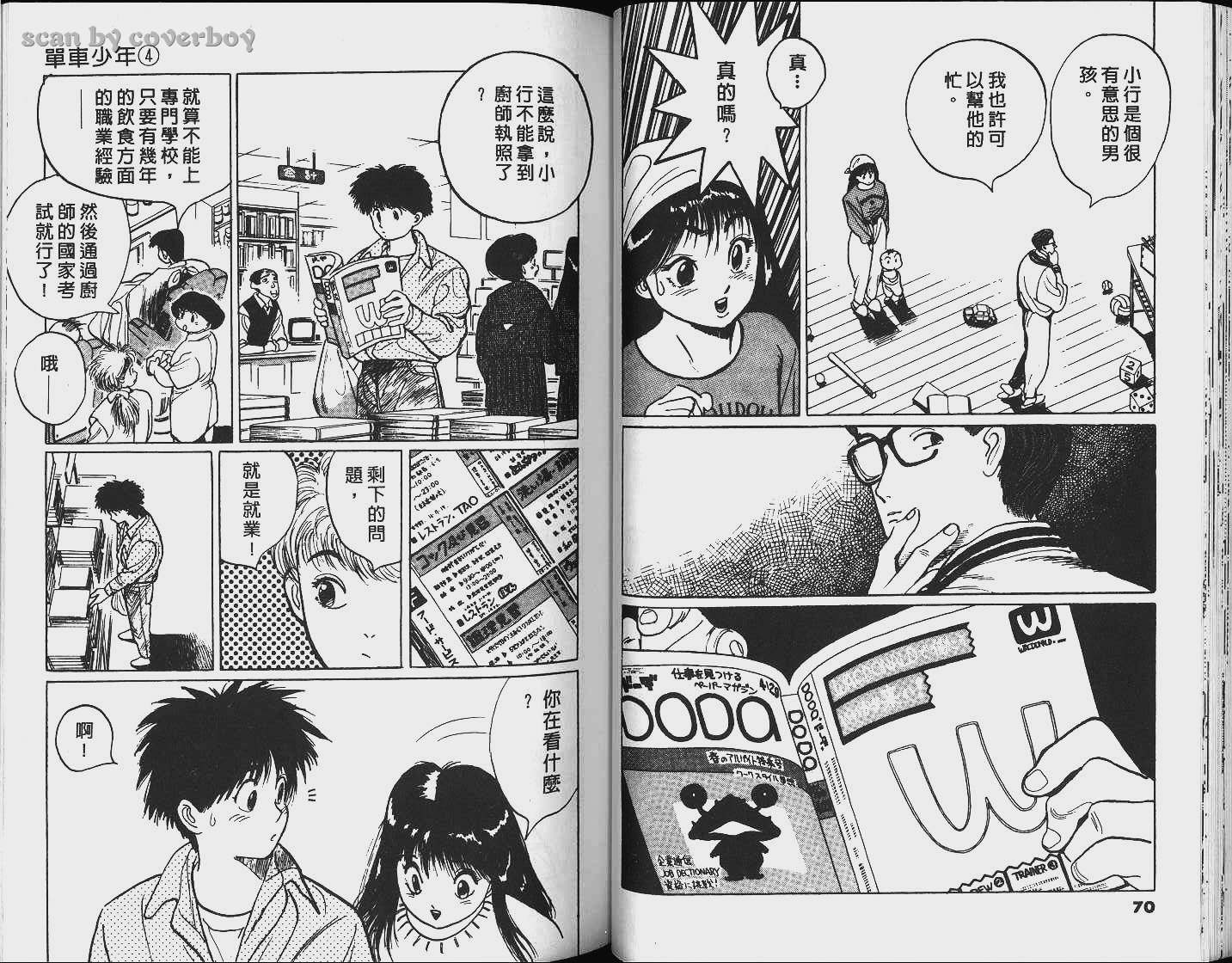 单车少年韩漫全集-VOL4无删减无遮挡章节图片 