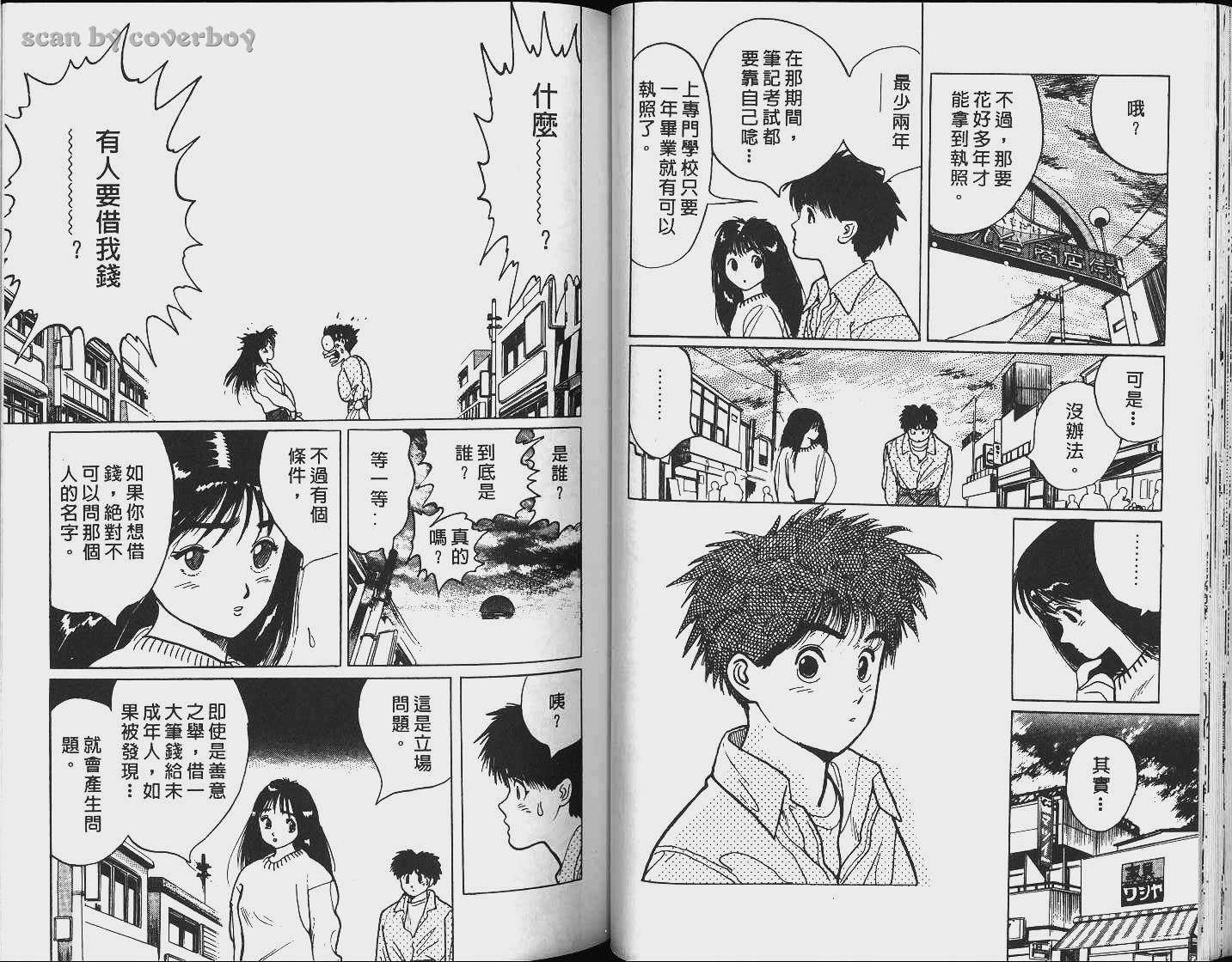 单车少年韩漫全集-VOL4无删减无遮挡章节图片 
