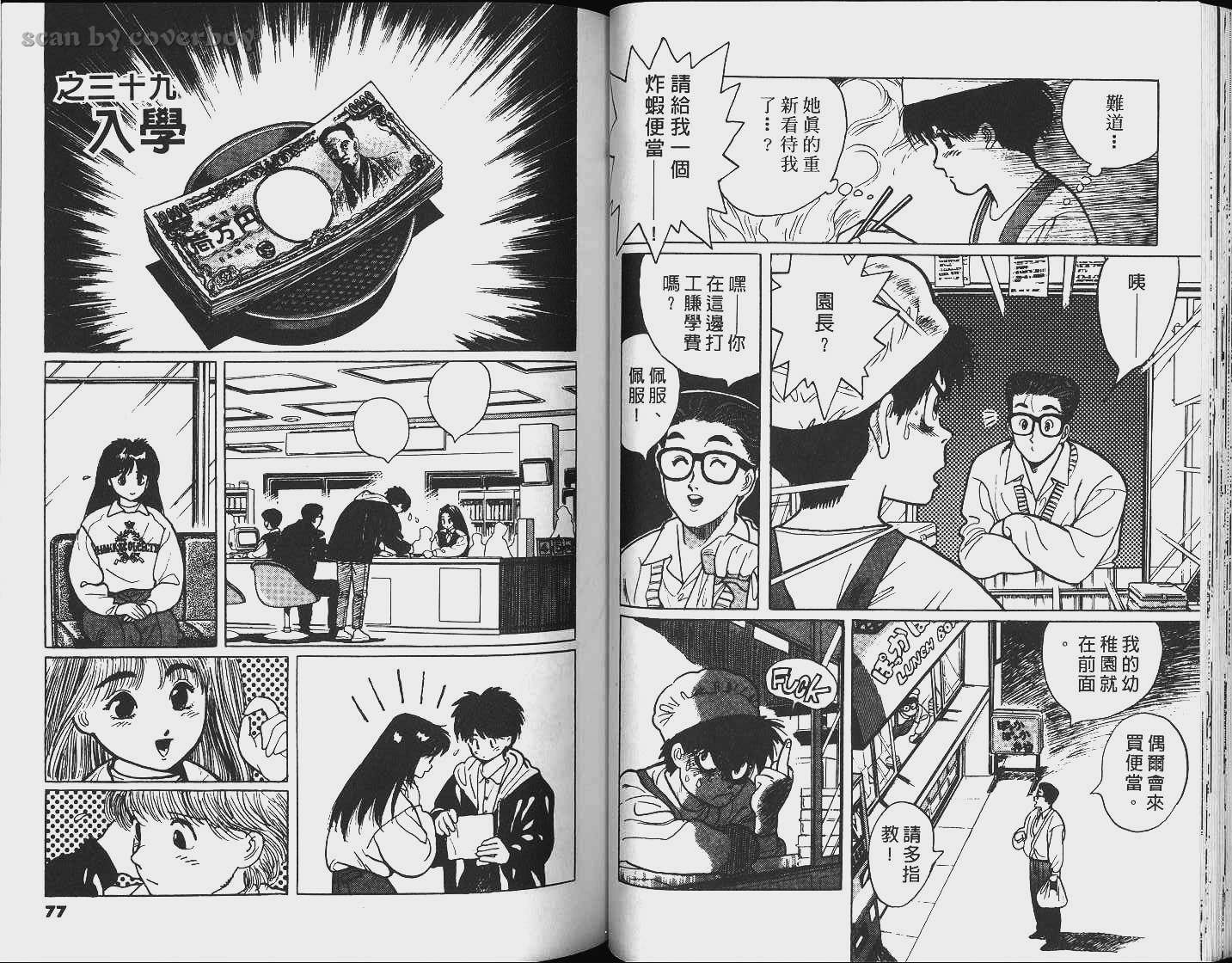 单车少年韩漫全集-VOL4无删减无遮挡章节图片 