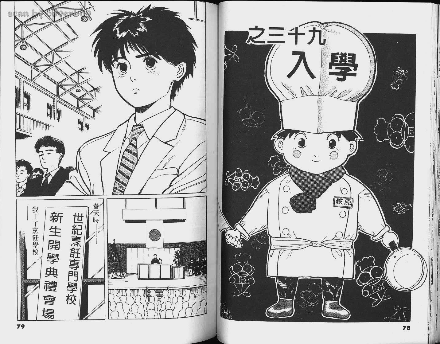 单车少年韩漫全集-VOL4无删减无遮挡章节图片 