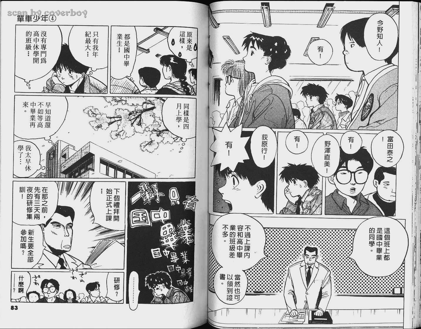 单车少年韩漫全集-VOL4无删减无遮挡章节图片 