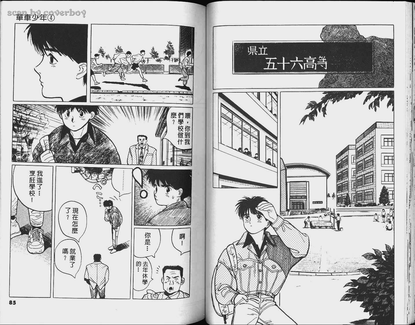 单车少年韩漫全集-VOL4无删减无遮挡章节图片 