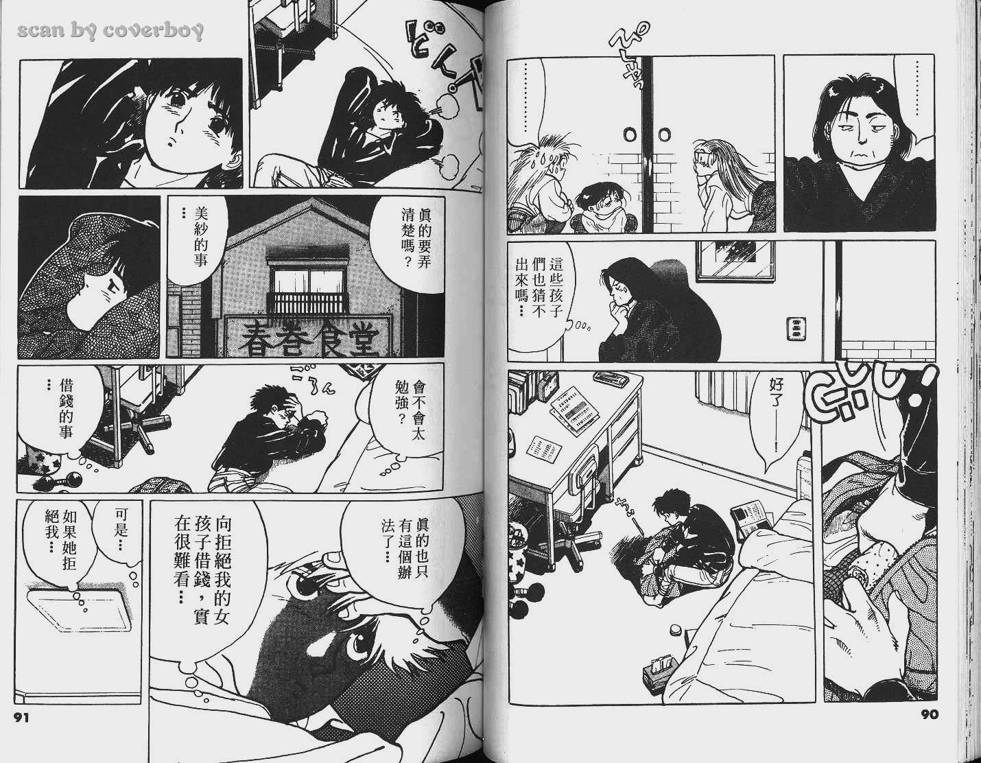 单车少年韩漫全集-VOL4无删减无遮挡章节图片 