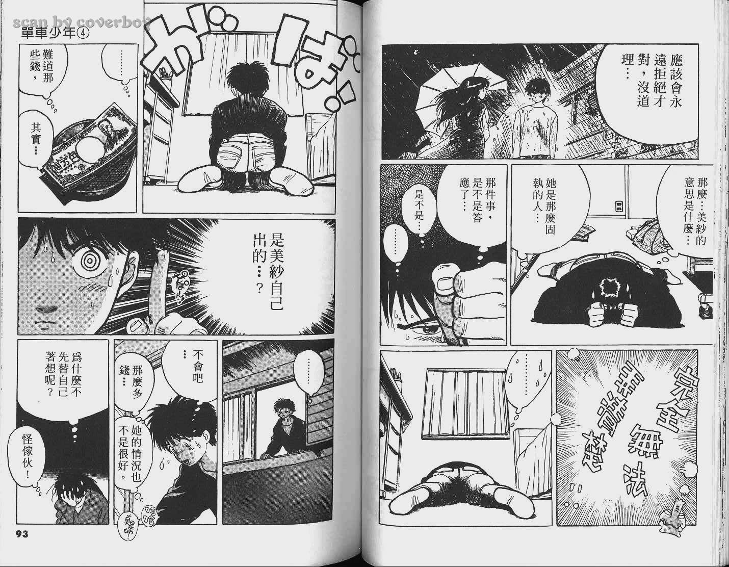 单车少年韩漫全集-VOL4无删减无遮挡章节图片 